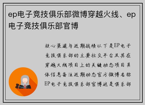 ep电子竞技俱乐部微博穿越火线、ep电子竞技俱乐部官博