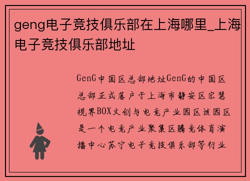 geng电子竞技俱乐部在上海哪里_上海电子竞技俱乐部地址